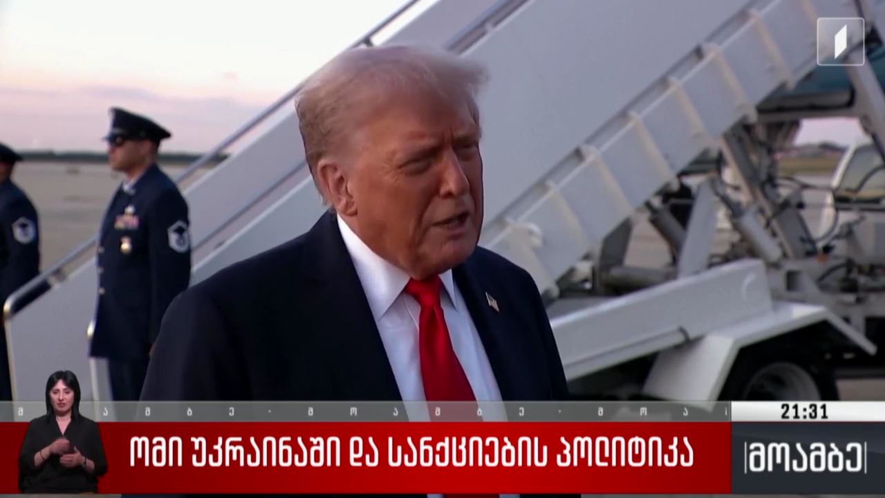 ომი უკრაინაში და სანქციების პოლიტიკა
