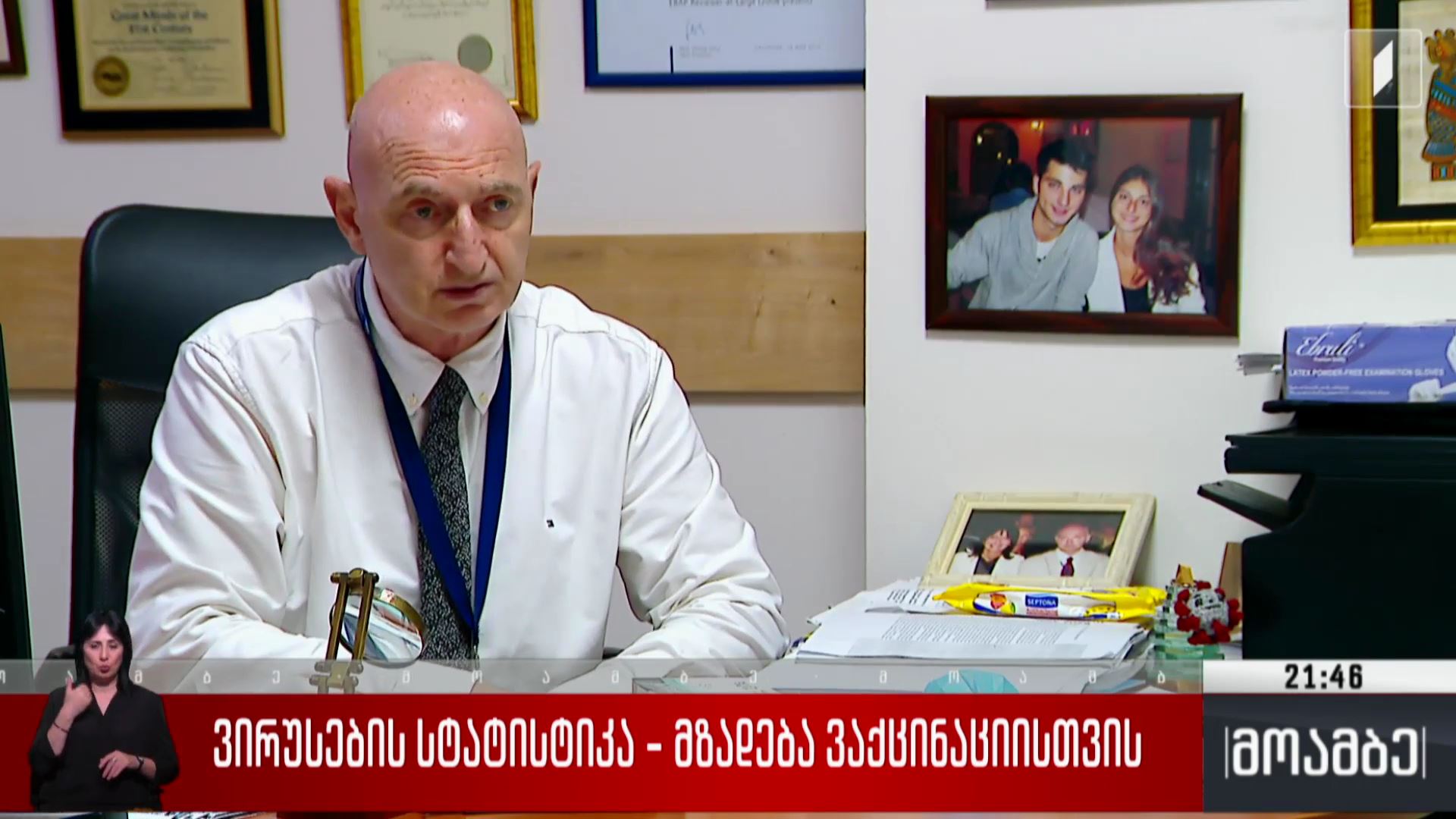 ვირუსების სტატისტიკა - მზადება ვაქცინაციისთვის