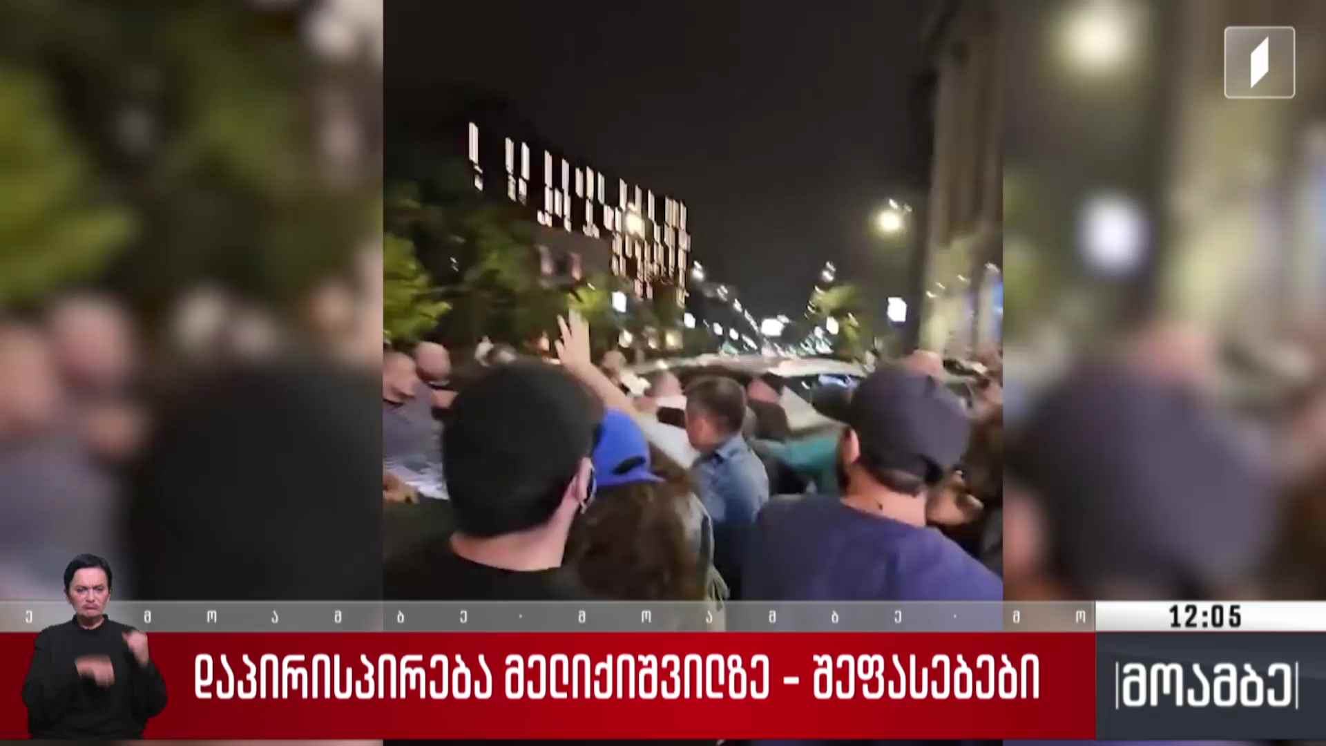 დაპირისპირება მელიქიშვილის გამზირზე - შეფასებები