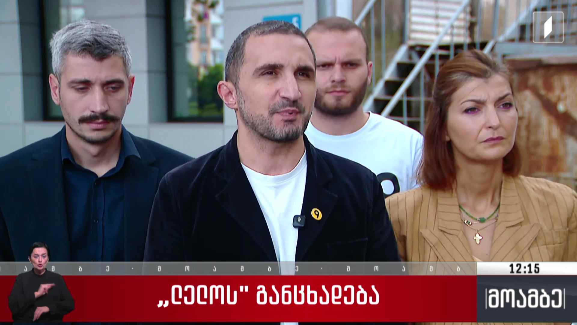 „ლელოს“ განცხადება