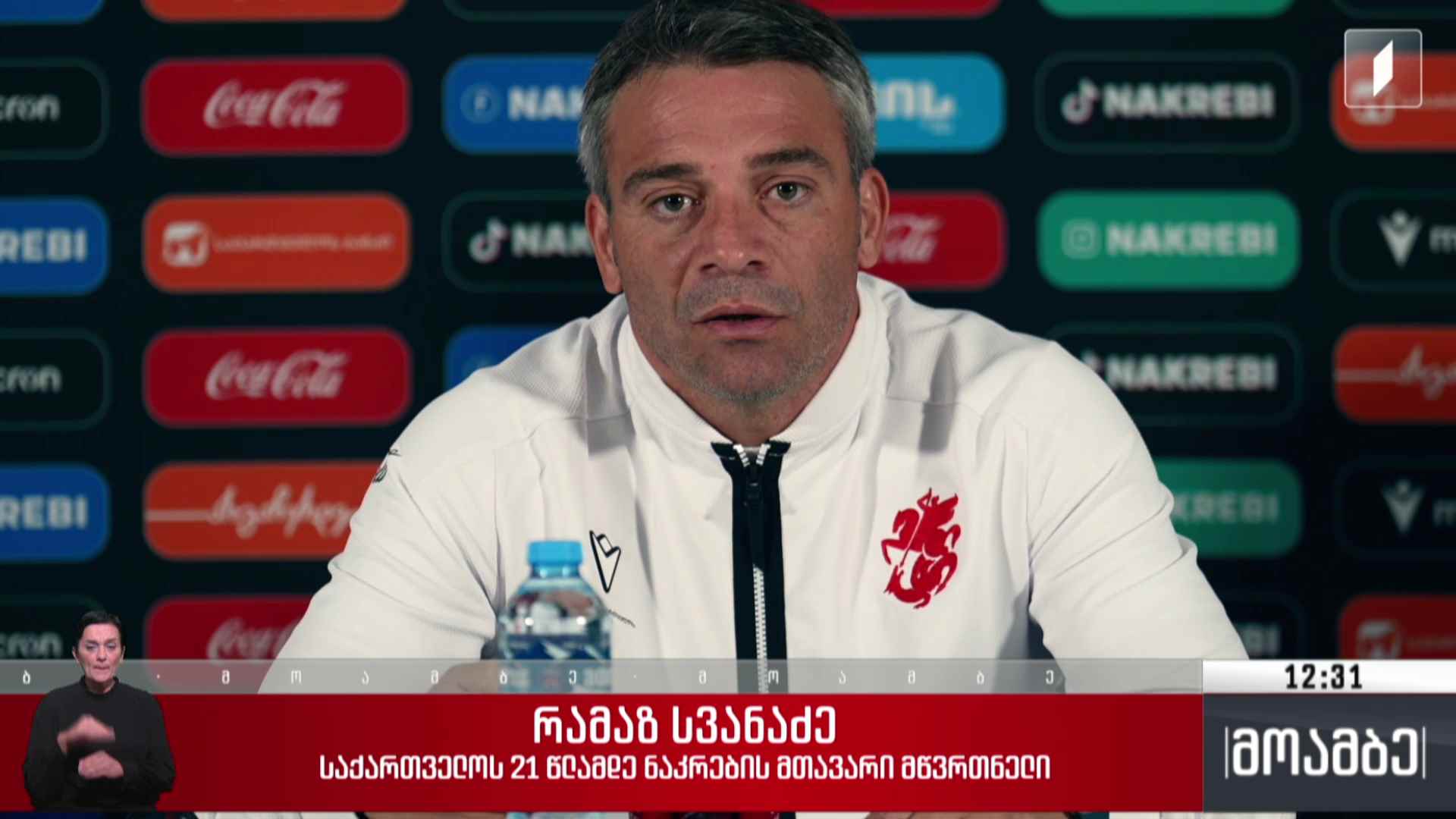 U21 საქართველო-ჩრდილოეთ ირლანდიის მატჩი პირველ არხზე