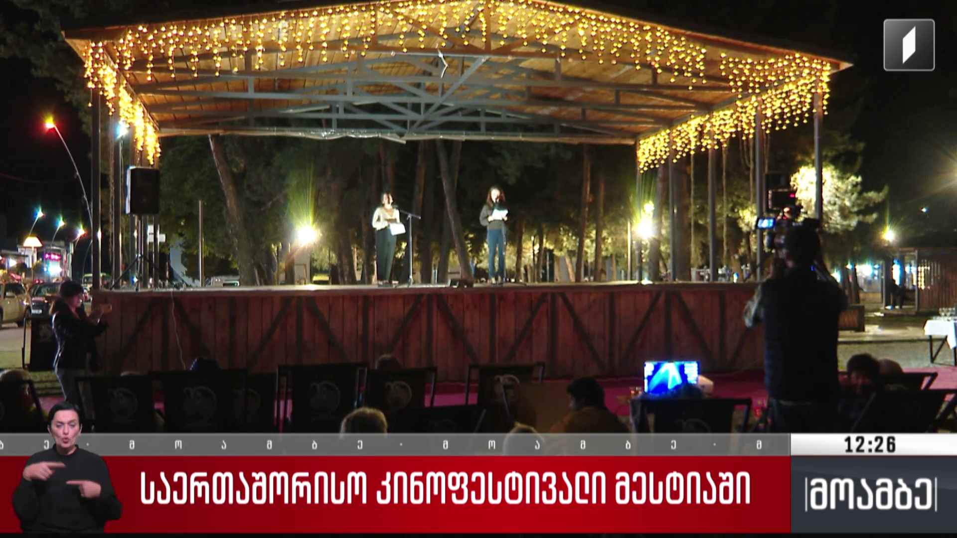 საერთაშორისო კინოფესტივალი მესტიაში
