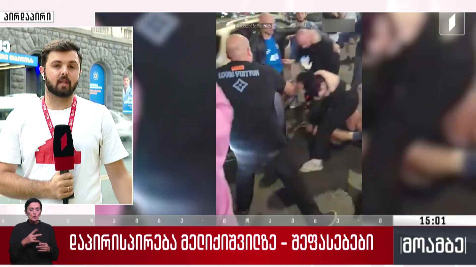 დაპირისპირება მელიქიშვილის გამზირზე - შეფასებები