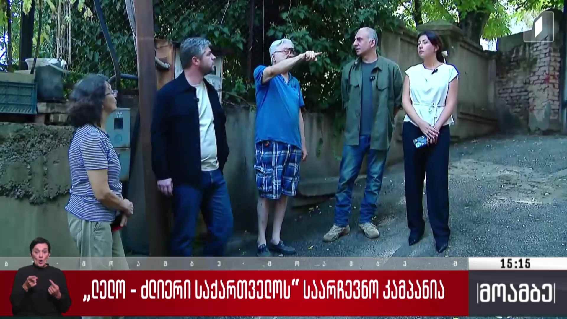 „ლელო - ძლიერი საქართველოს“ საარჩევნო კამპანია