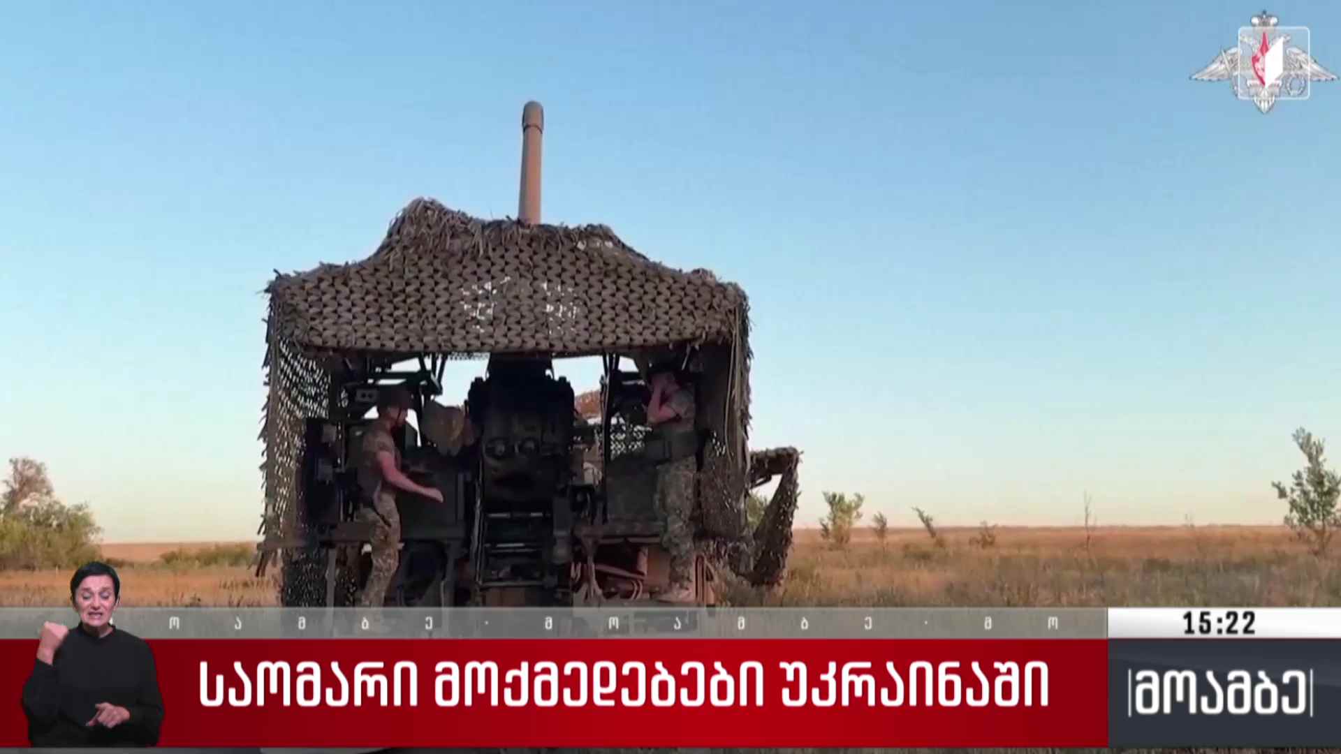 საომარი მოქმედებები უკრაინაში