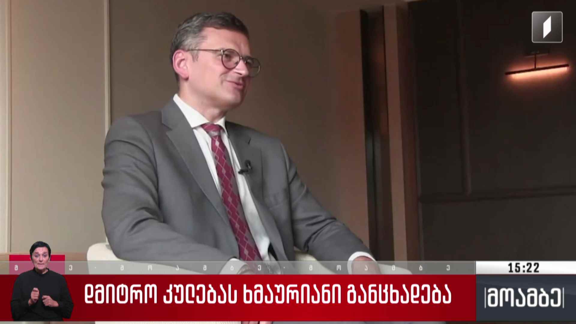 დმიტრო კულებას ხმაურიანი განცხადება