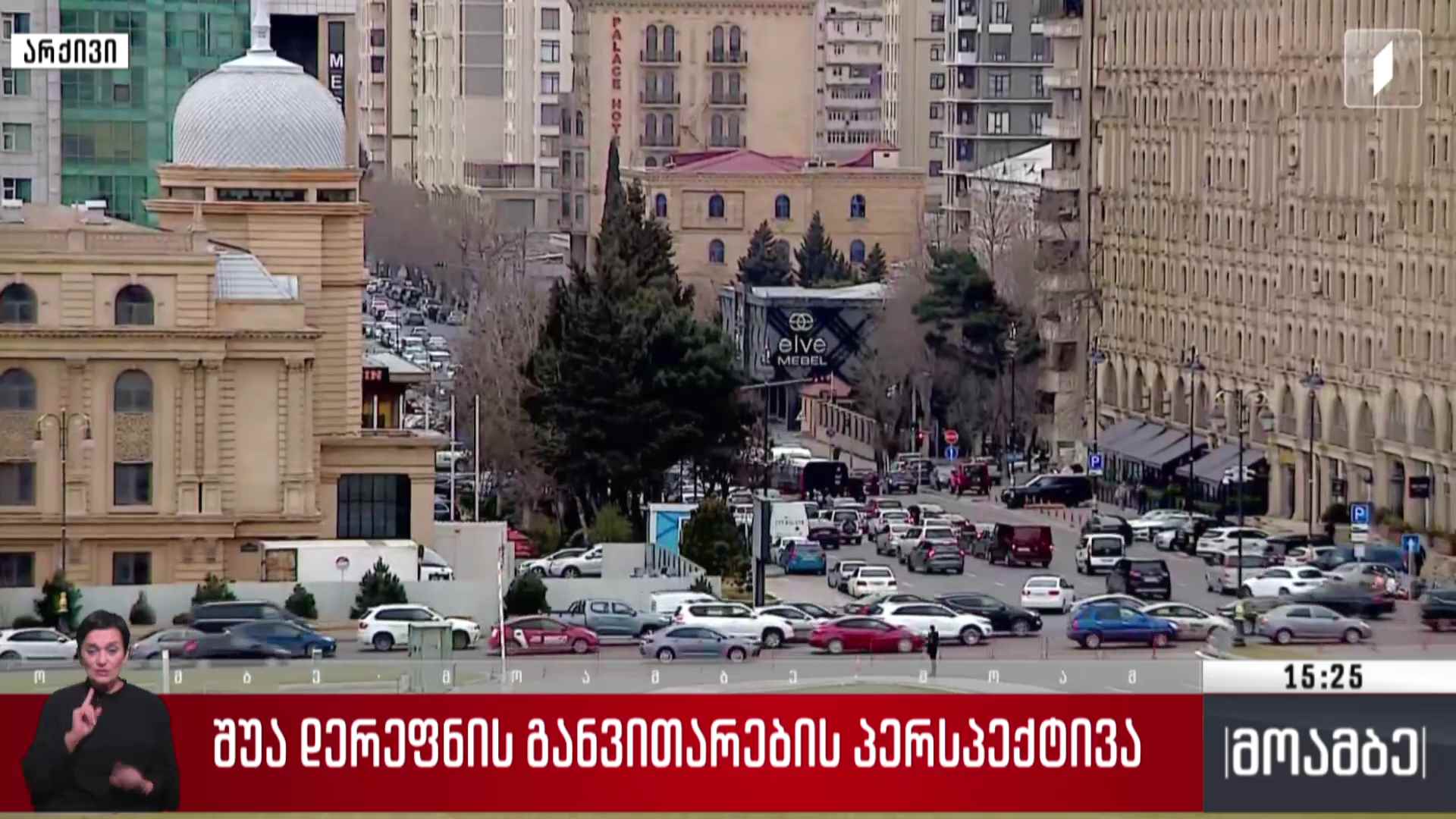 შუა დერეფნის განვითარების პერსპექტივა