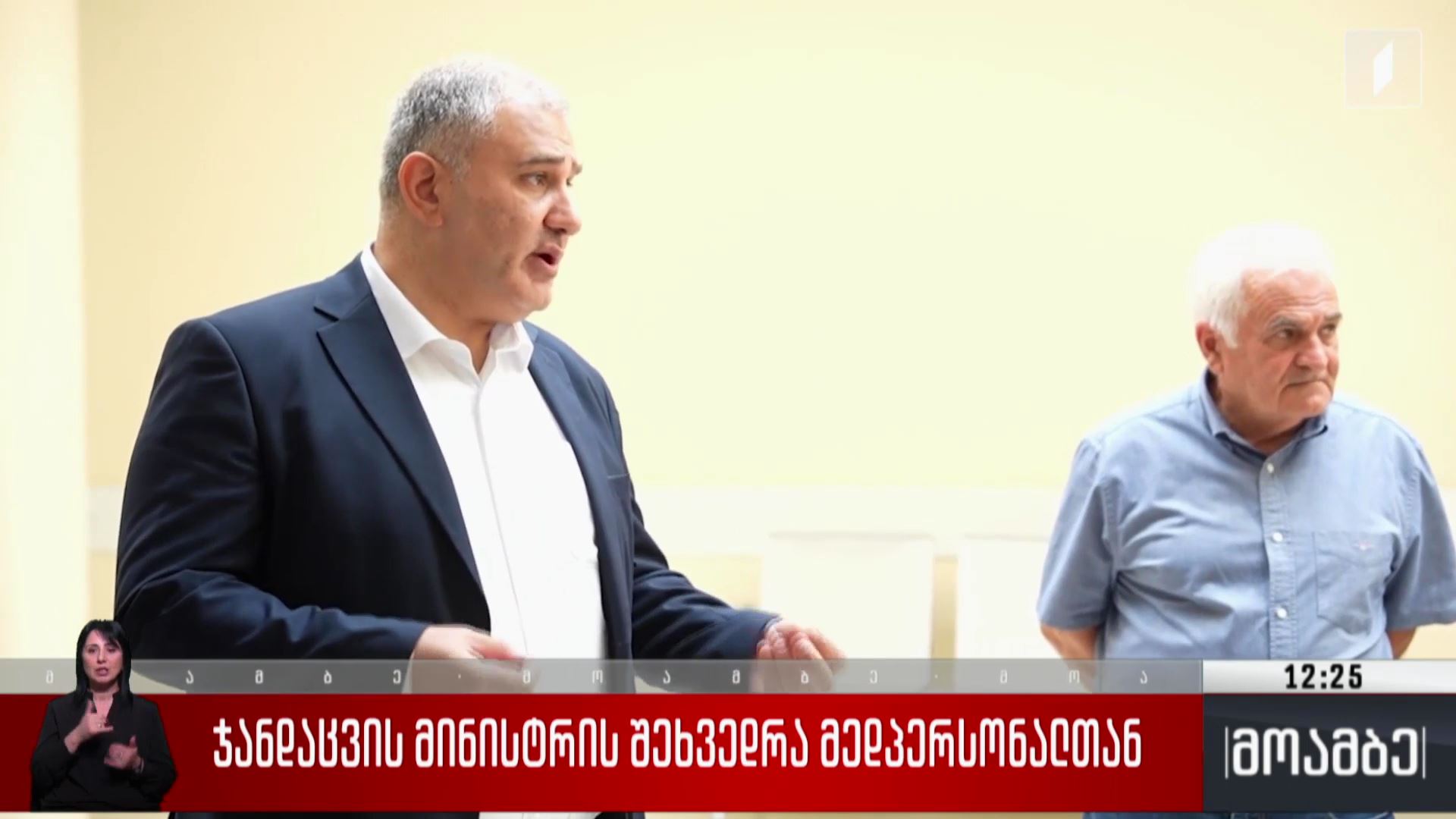 ჯანდაცვის მინისტრის შეხვედრა მედპერსონალთან