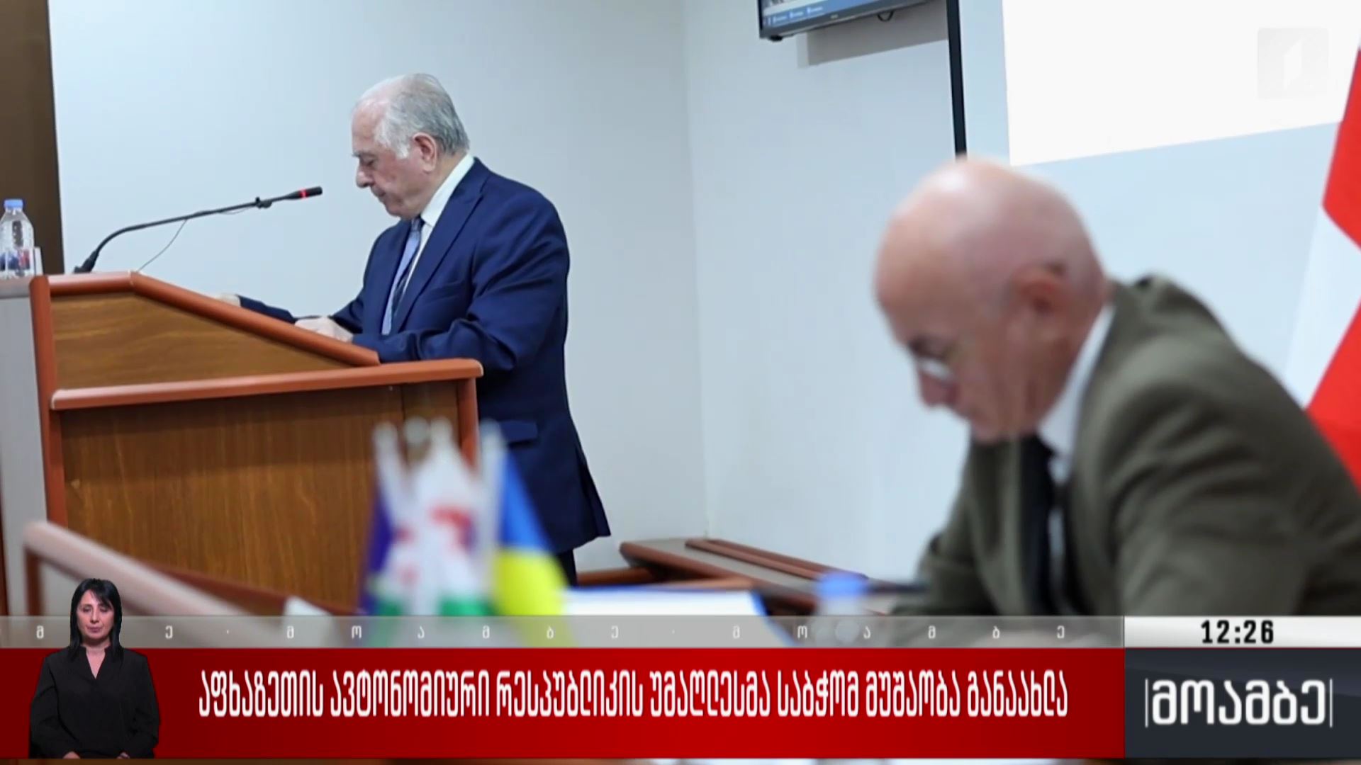 აფხაზეთის ავტონომიური რესპუბლიკის უმაღლესმა საბჭომ მუშაობა განაახლა