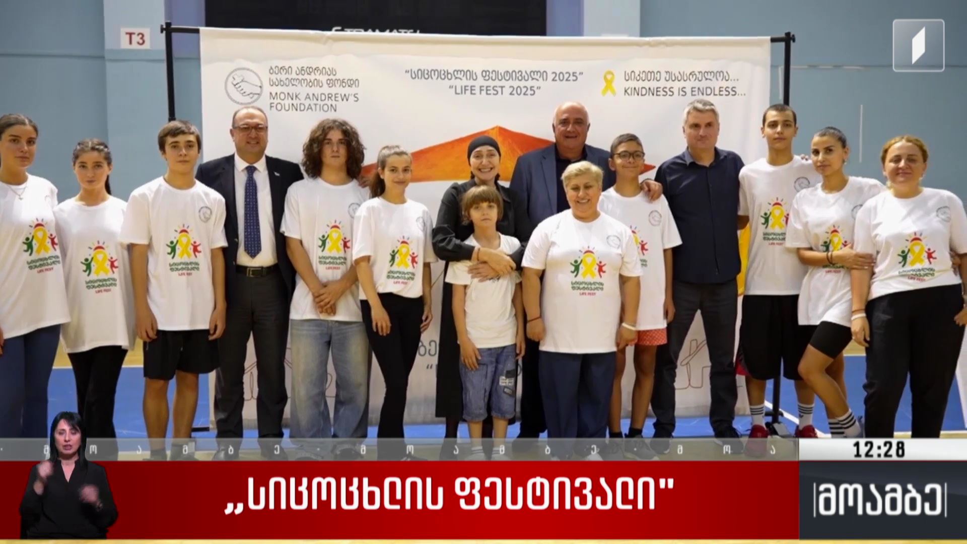 „სიცოცხლის ფესტივალი“