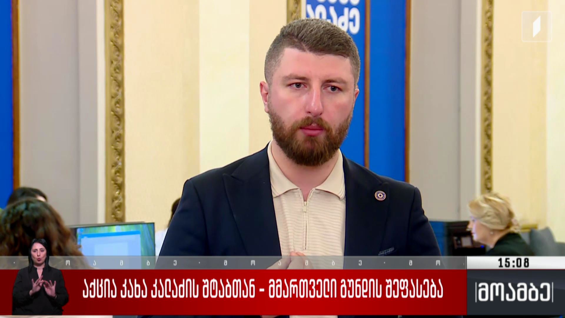 აქცია კახა კალაძის შტაბთან - მმართველი გუნდის შეფასება
