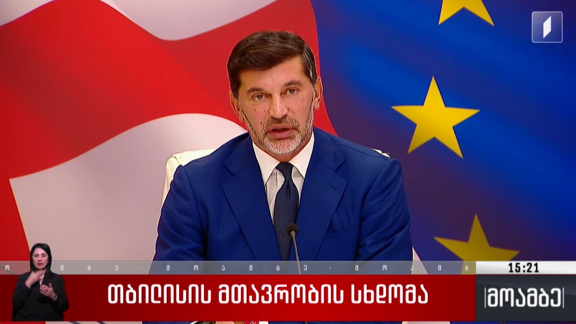 თბილისის მთავრობის სხდომა