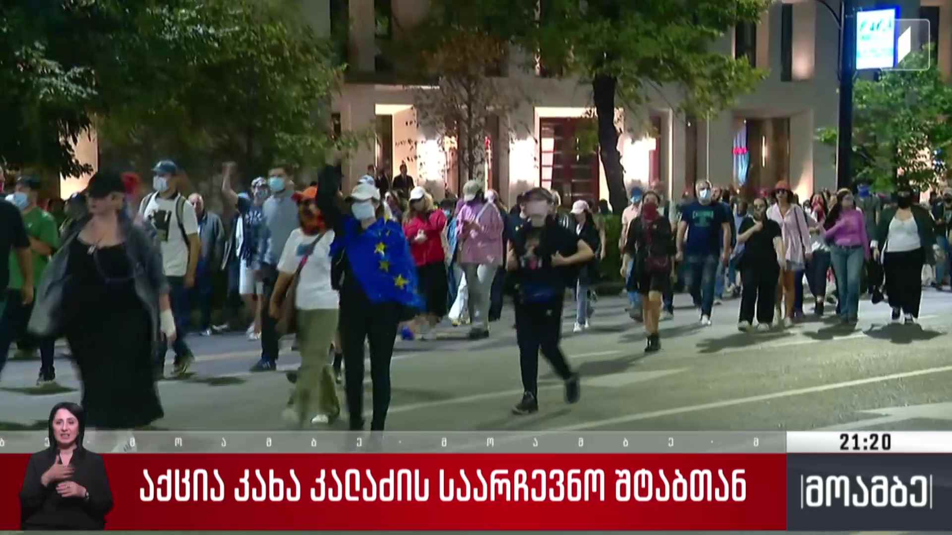 აქცია მელიქიშვილის გამზირზე