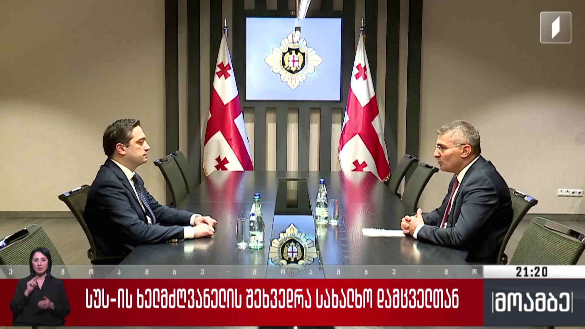 სუს-ის ხელმძღვანელის შეხვედრა სახალხო დამცველთან