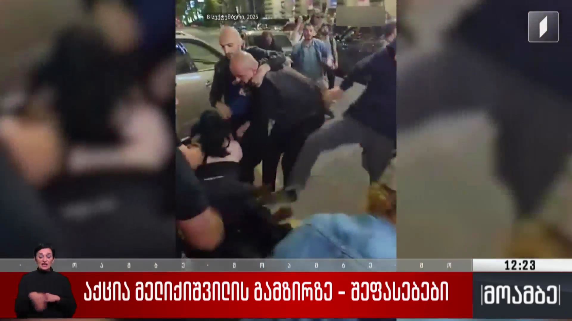 აქცია მელიქიშვილის გამზირზე - შეფასებები