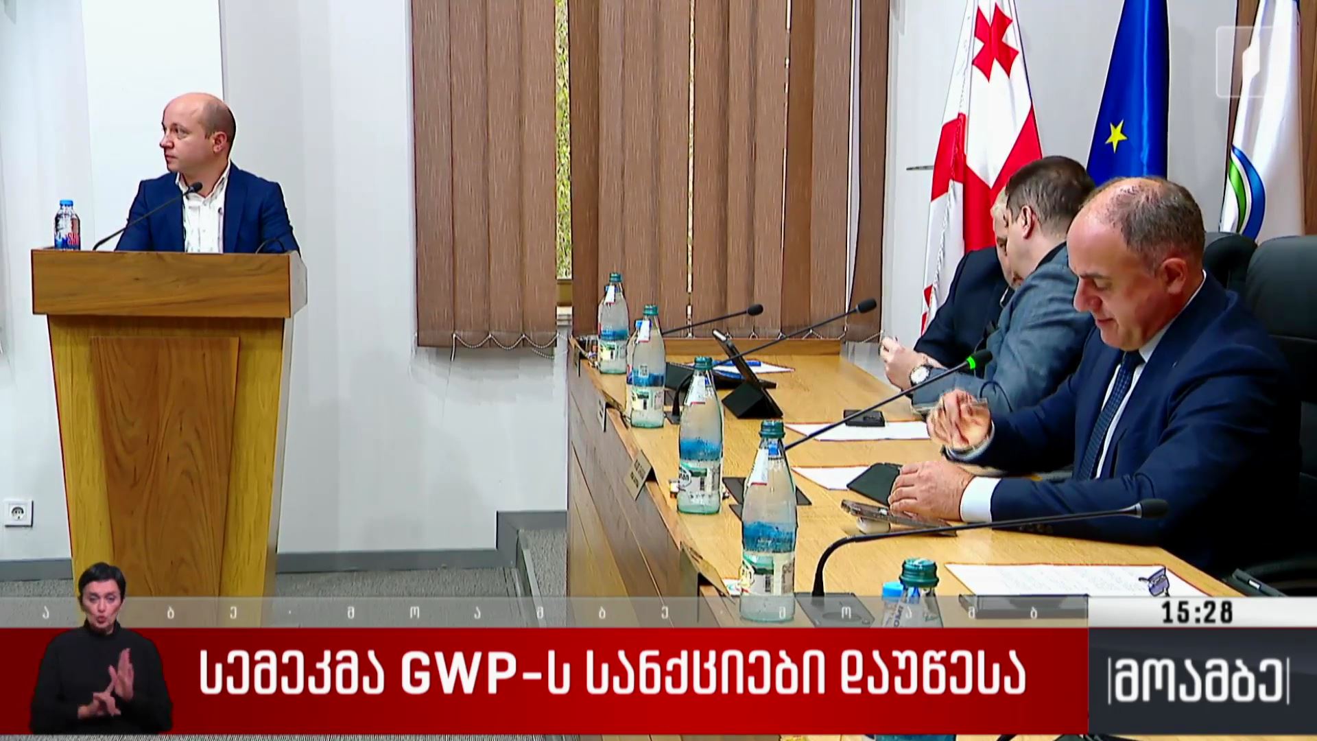 სემეკ-მა GWP-ს სანქციები დაუწესა