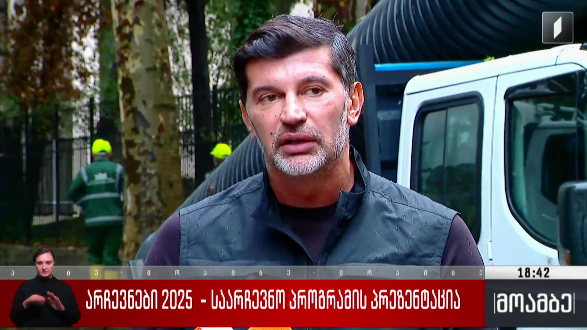 არჩევნები 2025 - საარჩევნო პროგრამის პრეზენტაცია