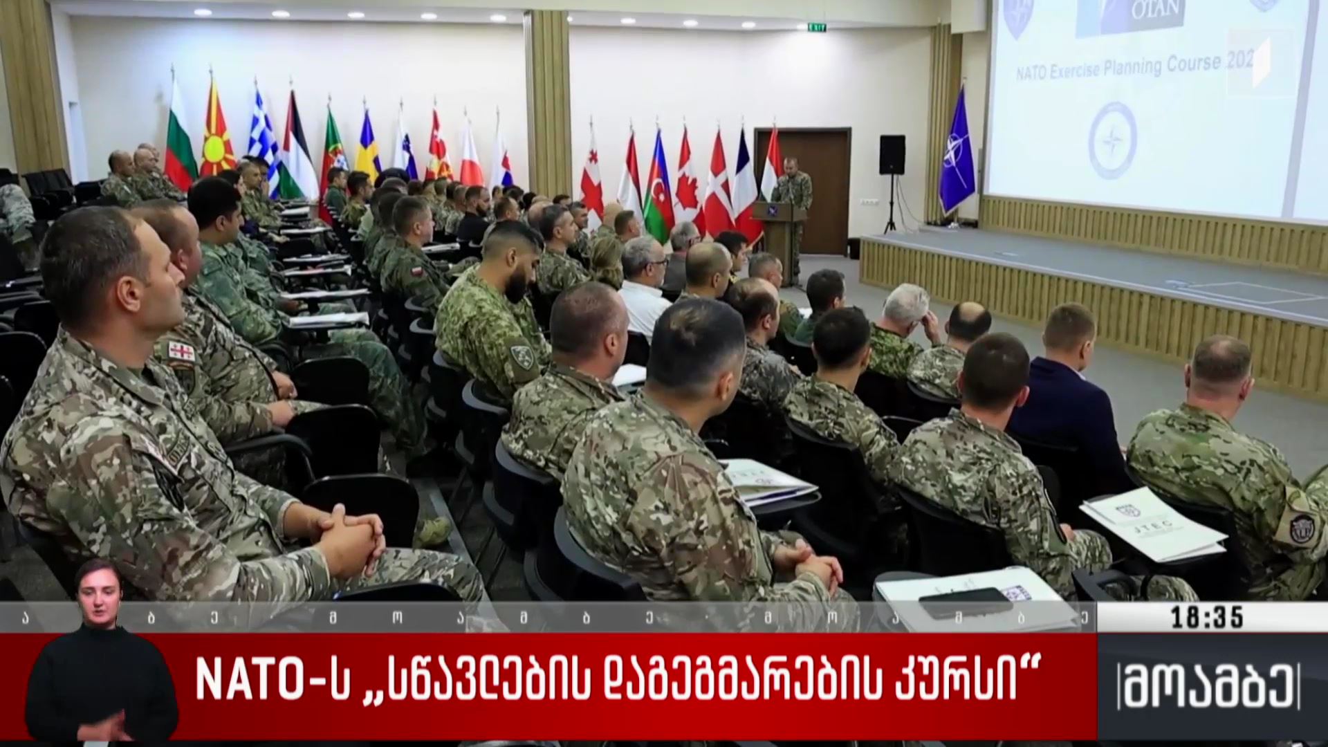 NATO-ს „სწავლების დაგეგმარების კურსი“ 