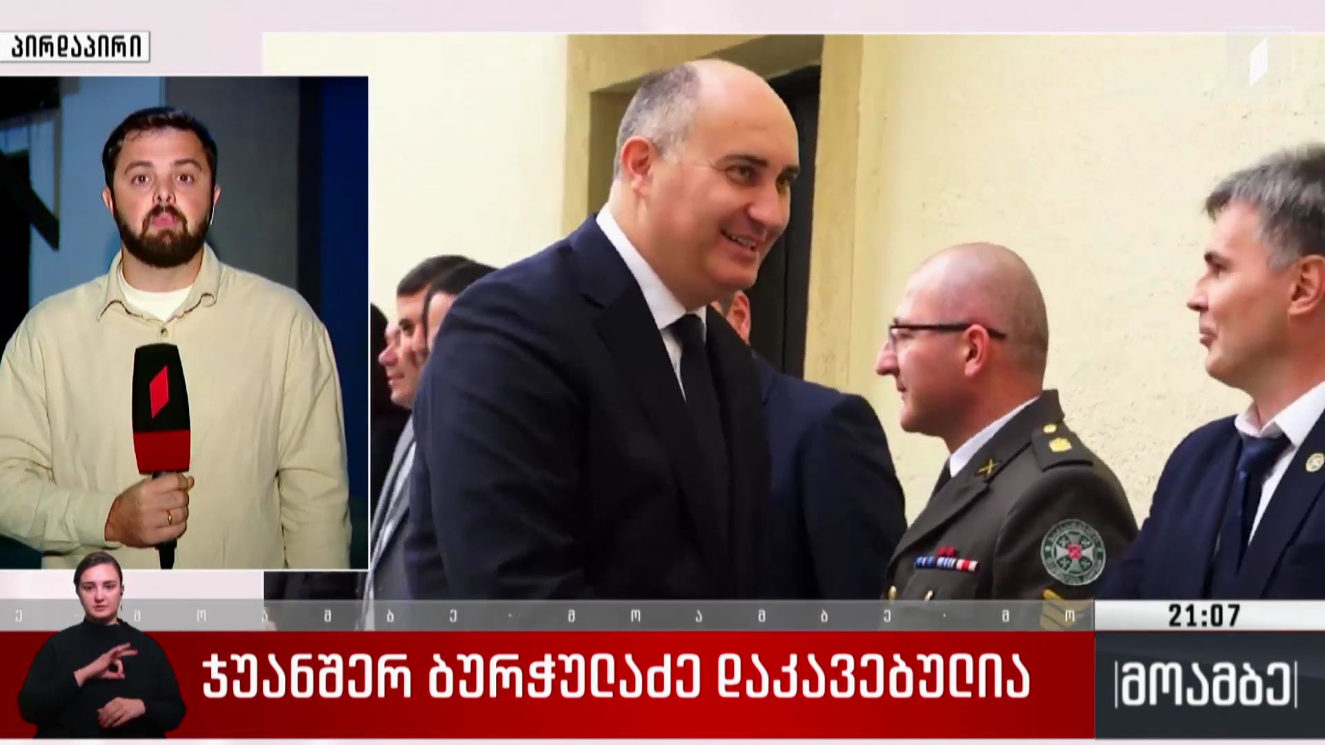 ჯუანშერ ბურჭულაძე დაკავებულია