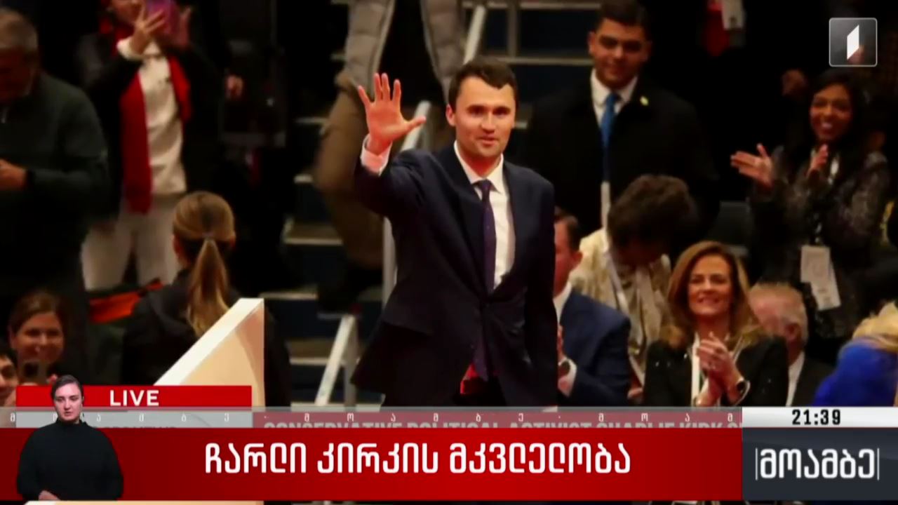ჩარლი კირკის მკვლელობა