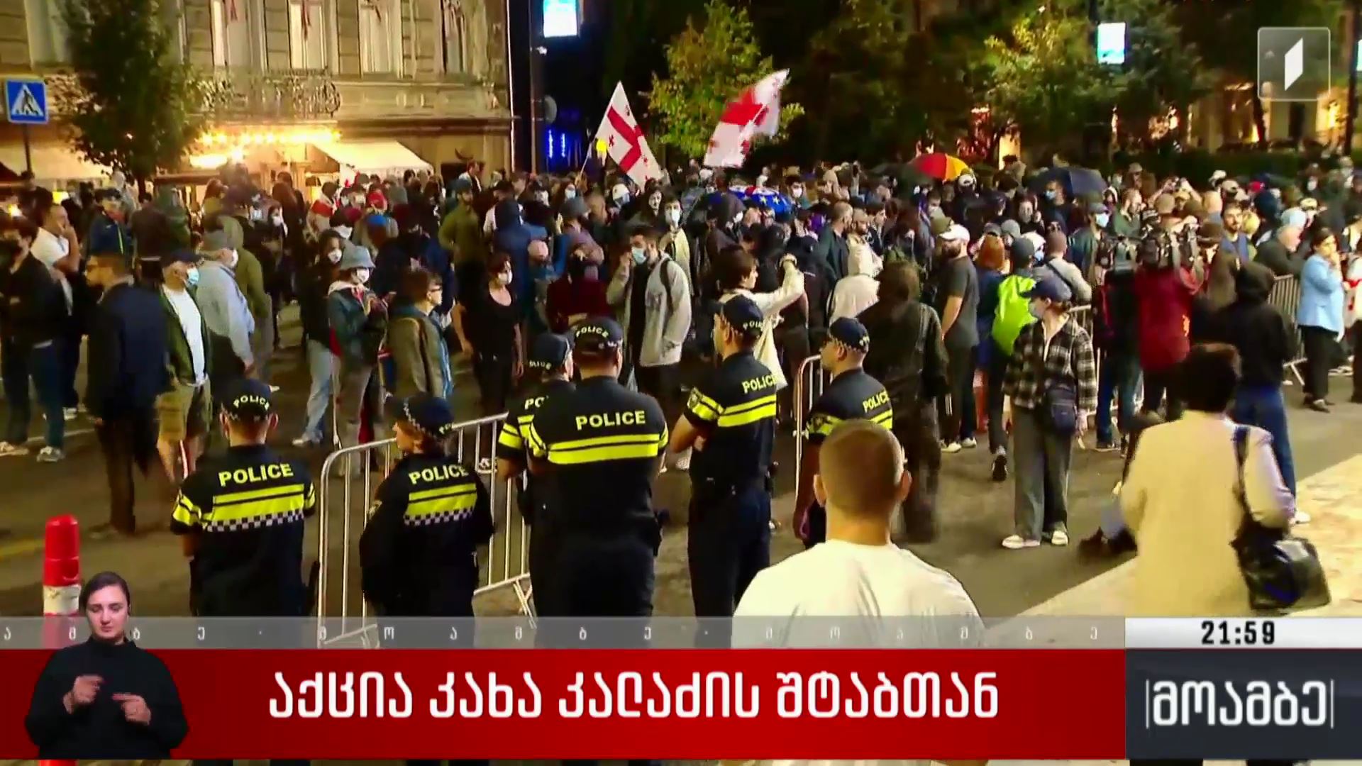აქცია კახა კალაძის საარჩევნო შტაბთან