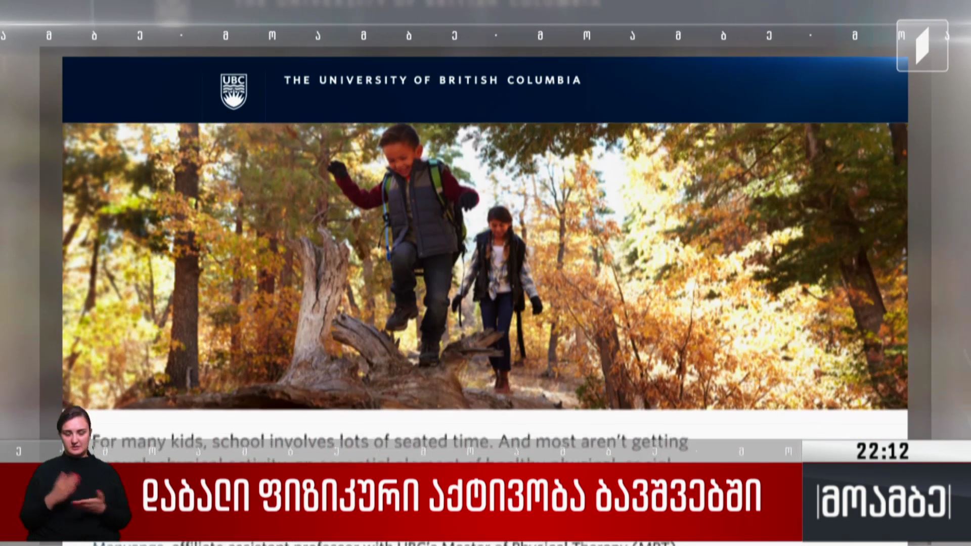 დაბალი ფიზიკური აქტივობა ბავშვებში