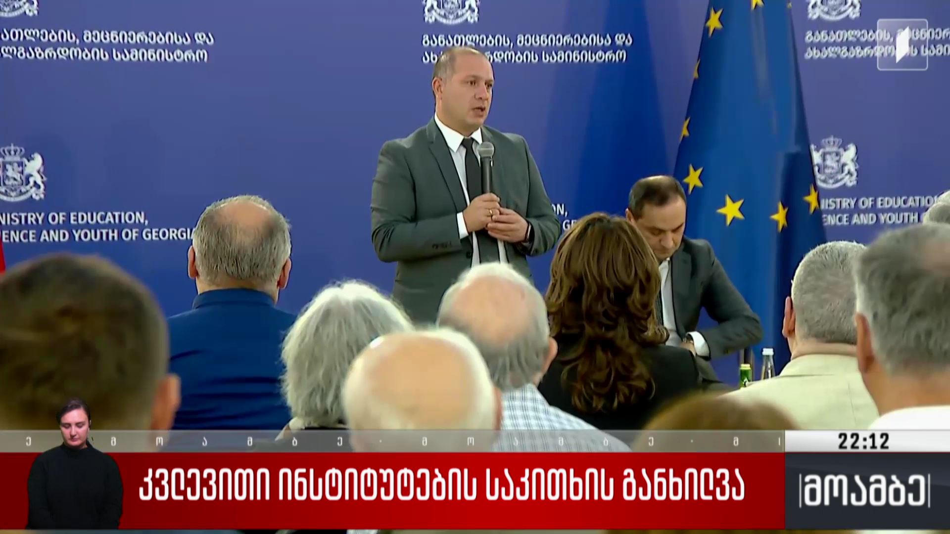 კვლევითი ინსტიტუტების საკითხის განხილვა