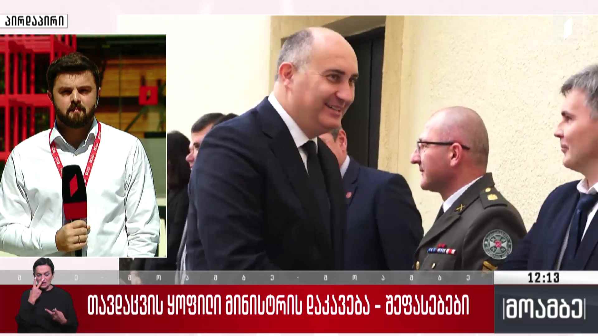 თავდაცვის ყოფილი მინისტრის დაკავება - შეფასებები