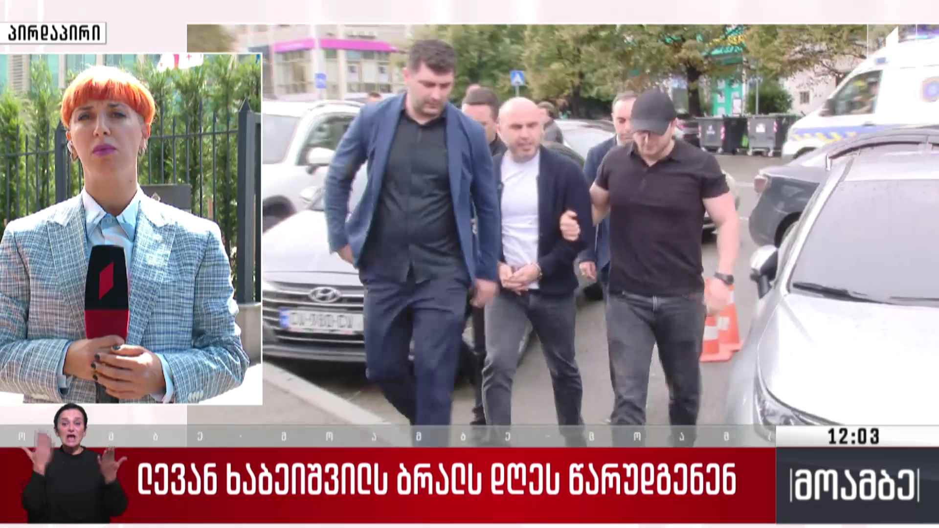 ლევან ხაბეიშვილს ბრალს ოფიციალურად დღეს წარუდგენენ