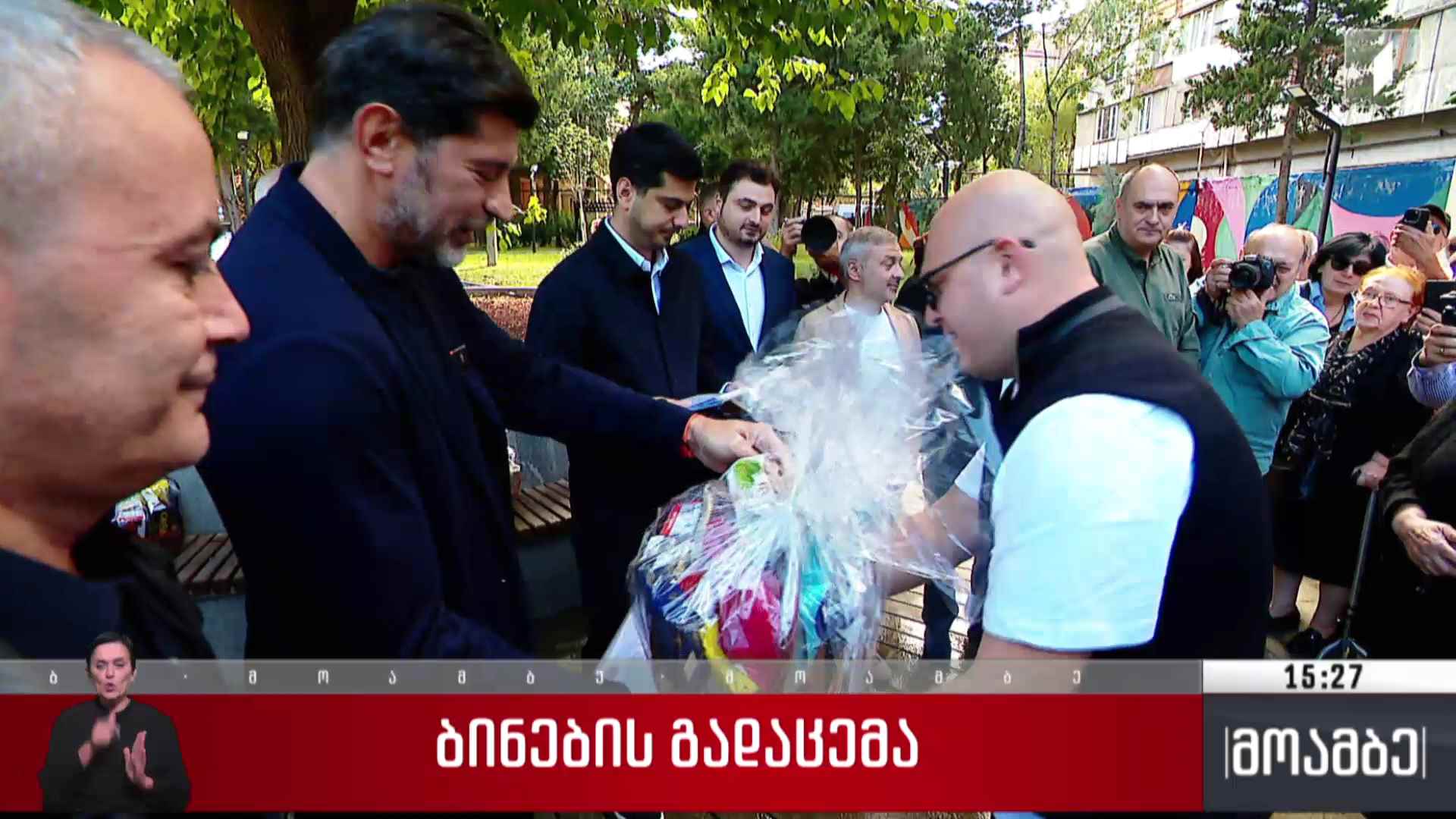 ბინების გადაცემა