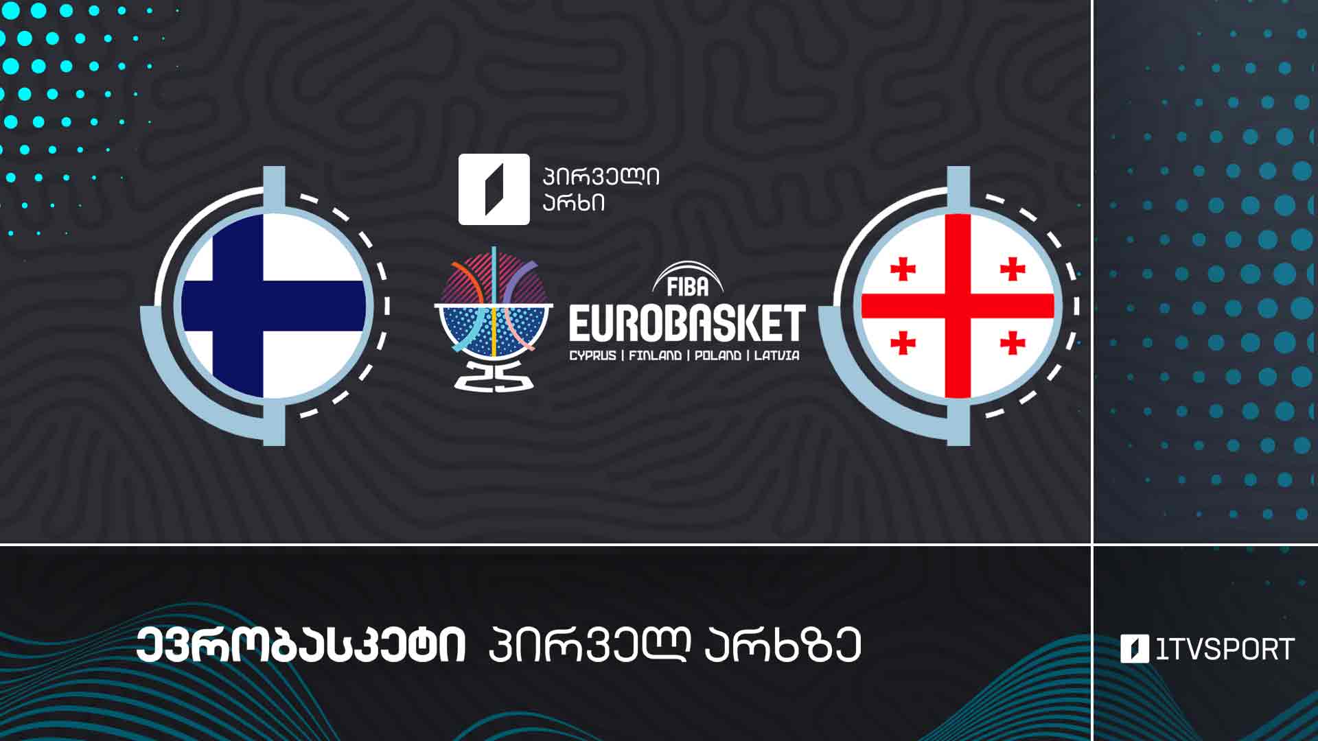#კალათბურთი ფინეთი VS საქართველო | #ევრობასკეტი2025 #eurobasket2025 #LIVE