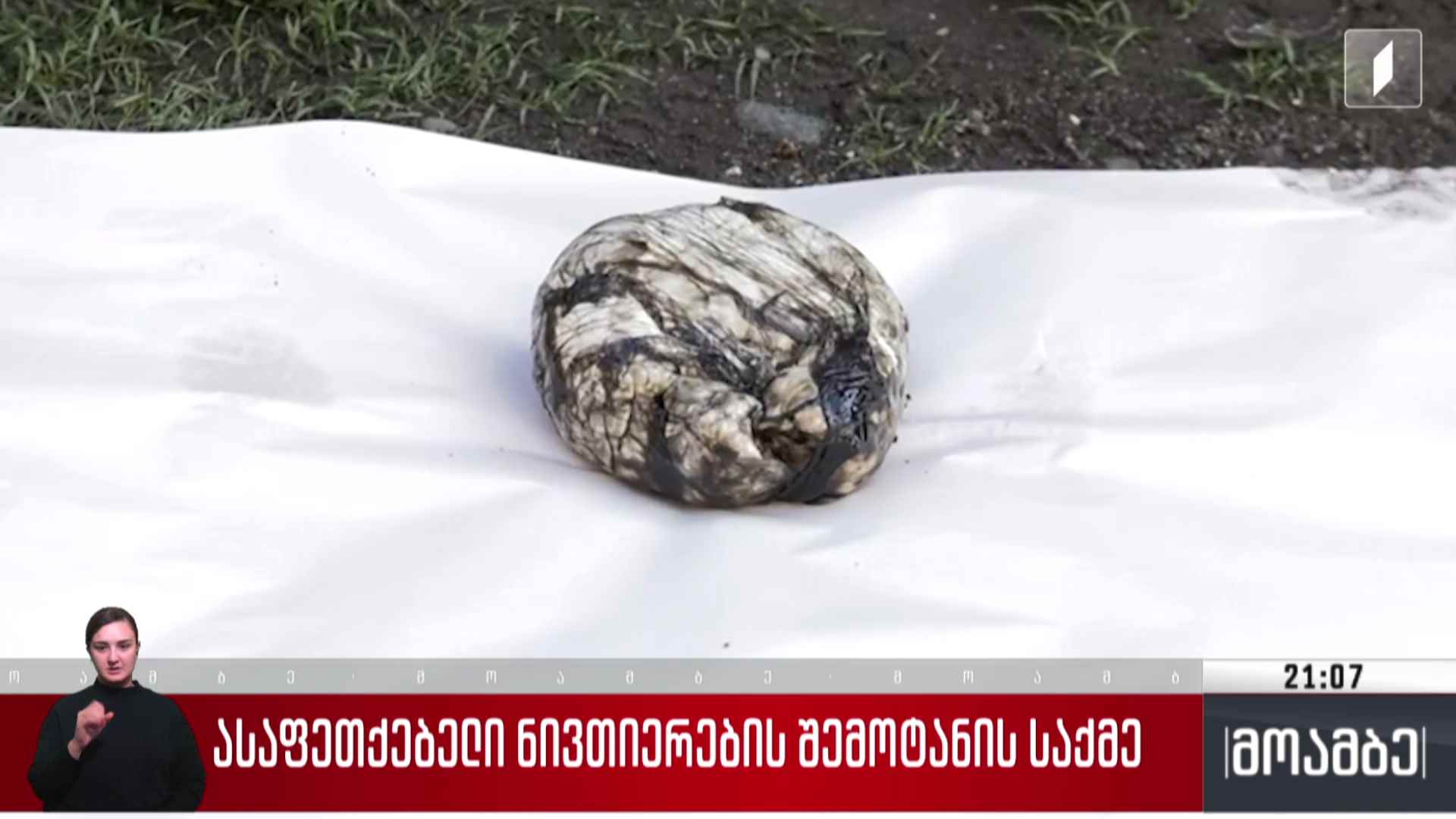 ასაფეთქებელი ნივთიერების შემოტანის საქმე