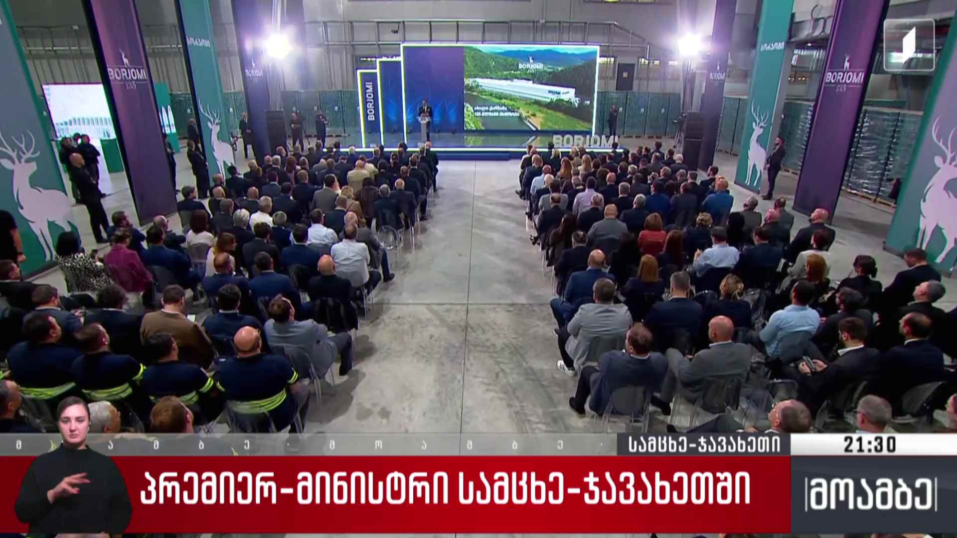 პრემიერ-მინისტრი სამცხე-ჯავახეთში