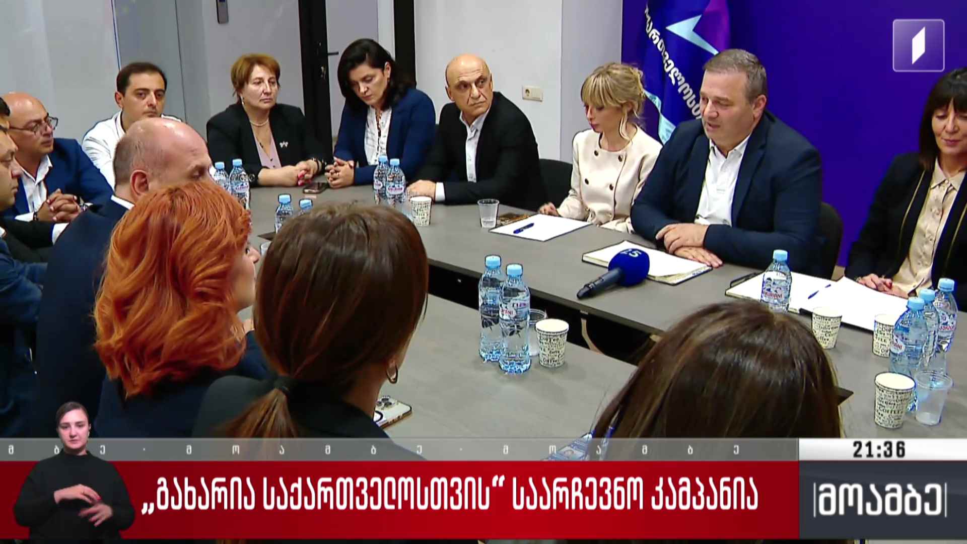 „გახარია საქართველოსთვის“ საარჩევნო კამპანია