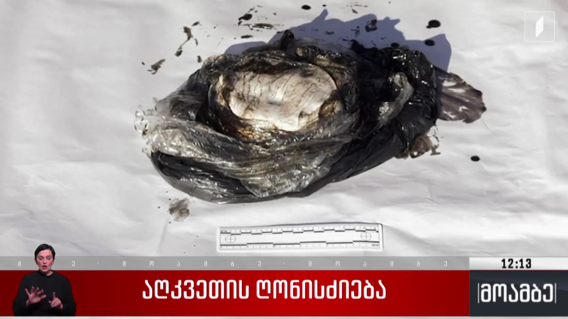 აღკვეთის ღონისძიება