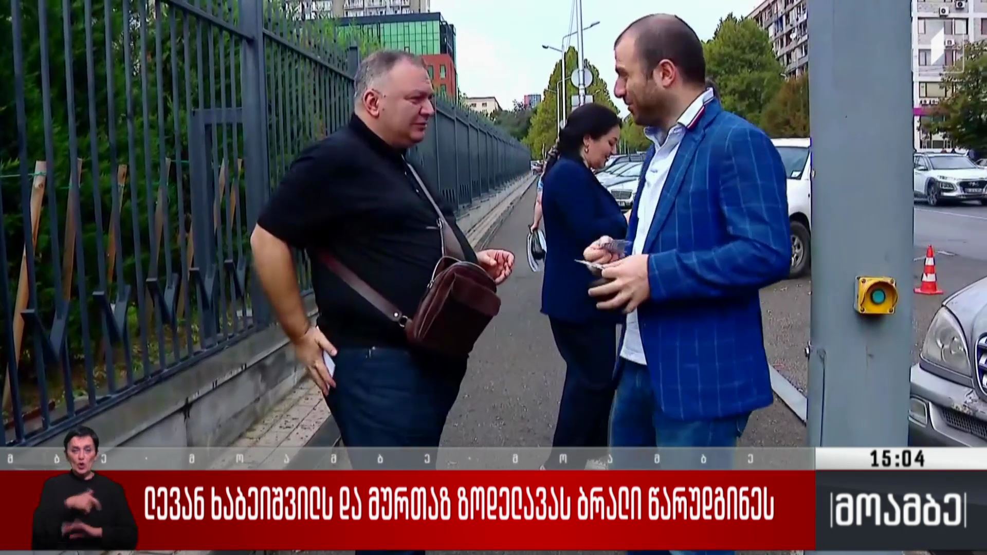ლევან ხაბეიშვილსა და მურთაზ ზოდელავას ბრალი წარუდგინეს