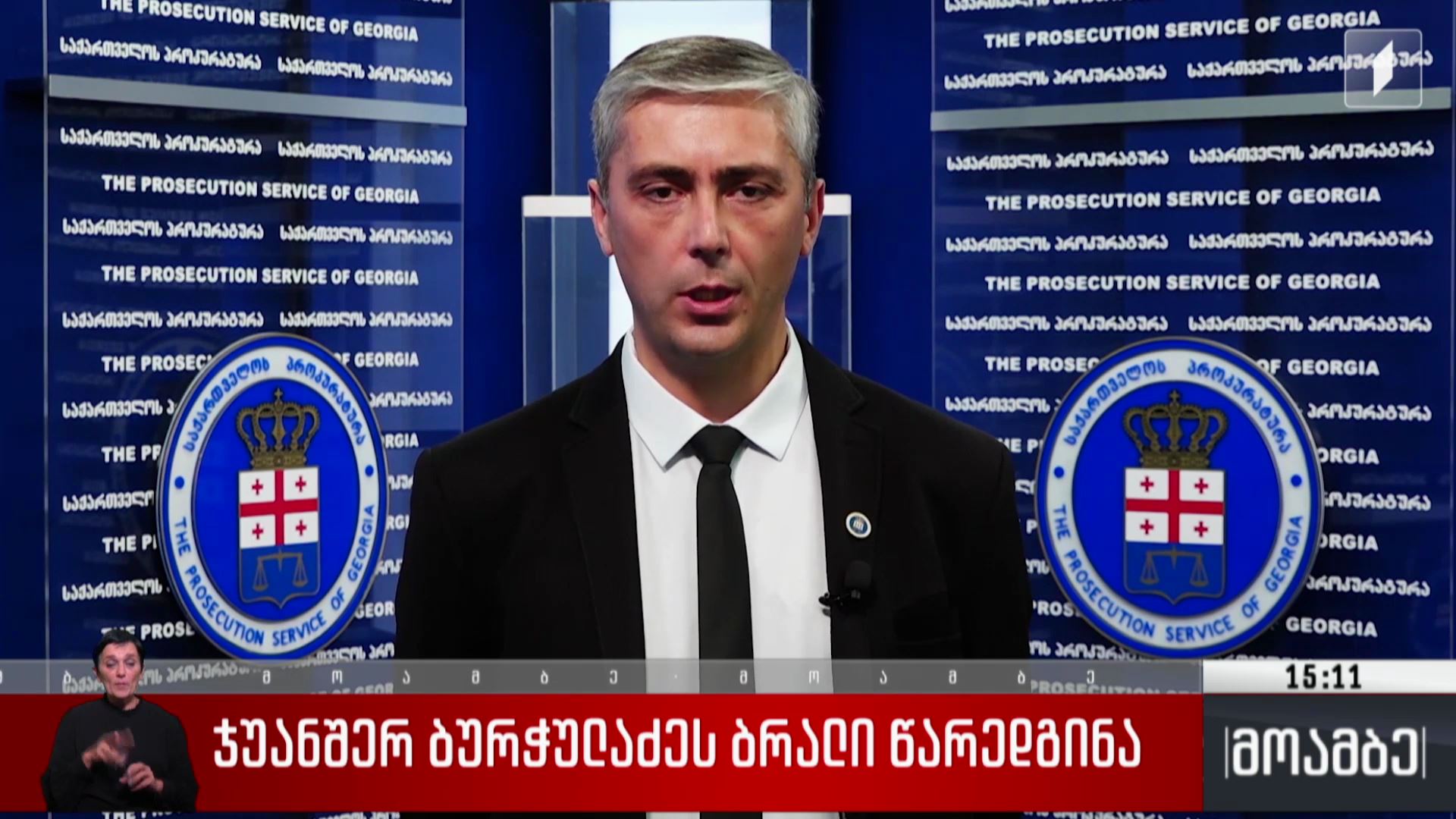 ჯუანშერ ბურჭულაძეს ბრალი წარედგინა