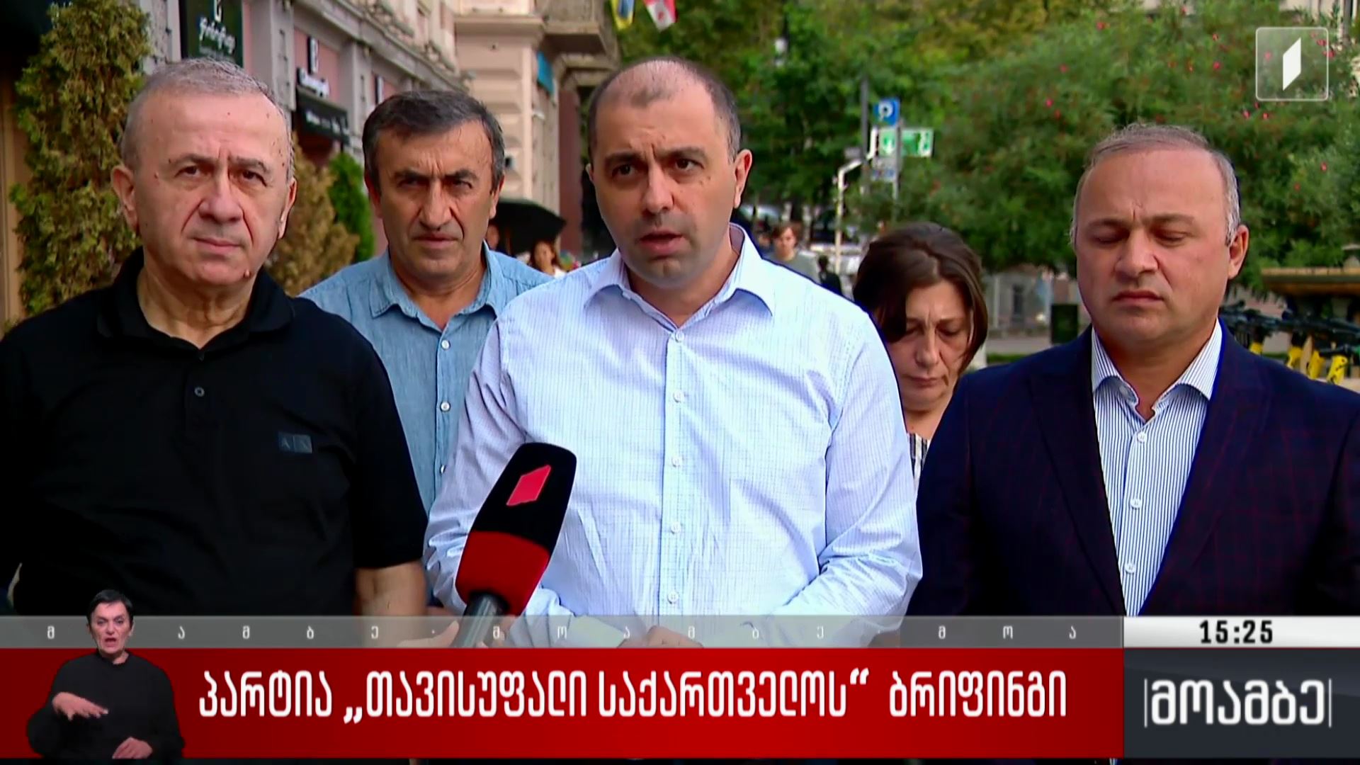 პარტია „თავისუფალი საქართველოს“  ბრიფინგი