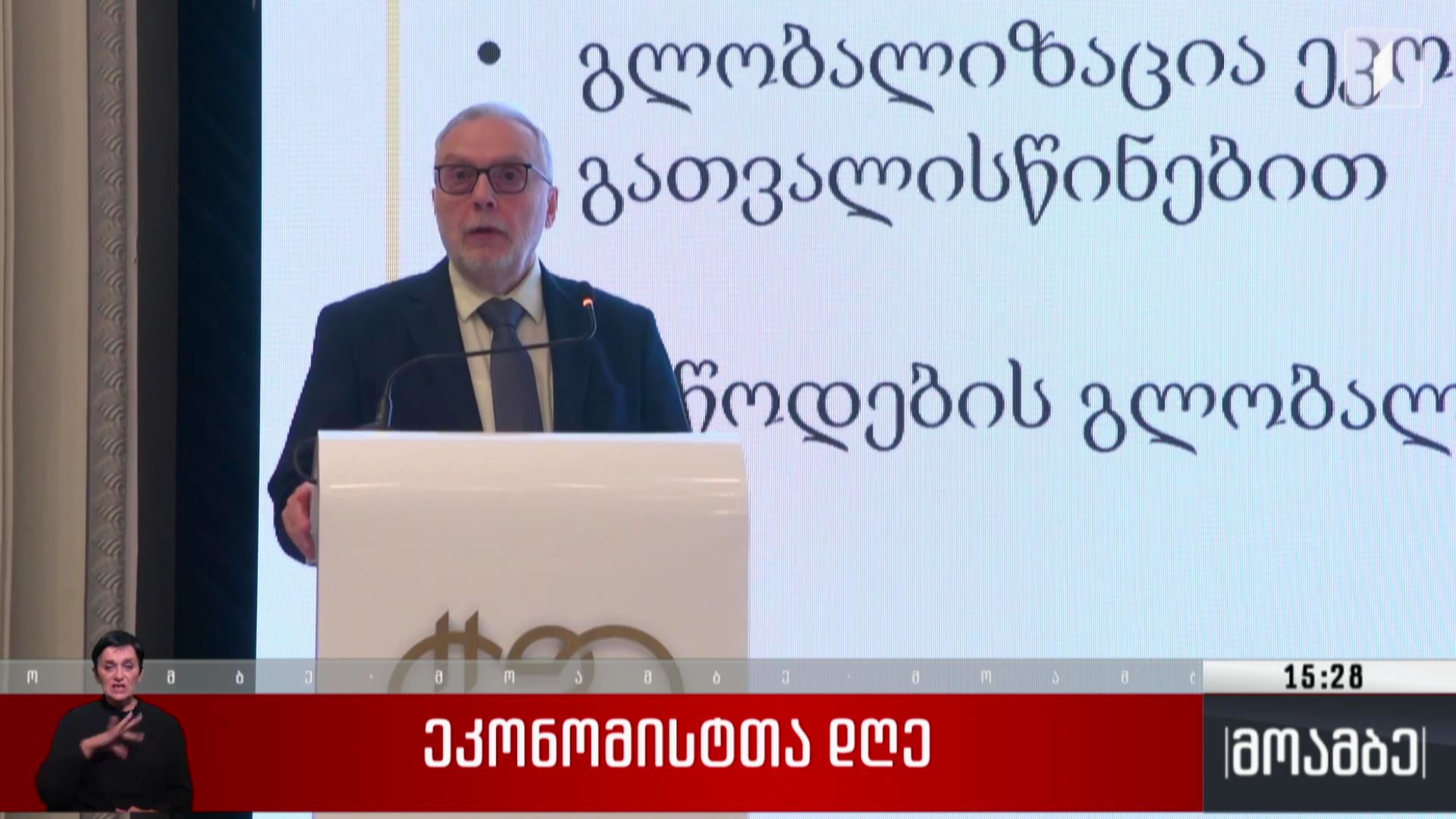 ეკონომისტთა დღე