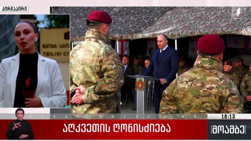 ჯუანშერ ბურჭულაძეს აღკვეთის ღონისძიების სახით ორთვიანი წინასწარი პატიმრობა შეეფარდა