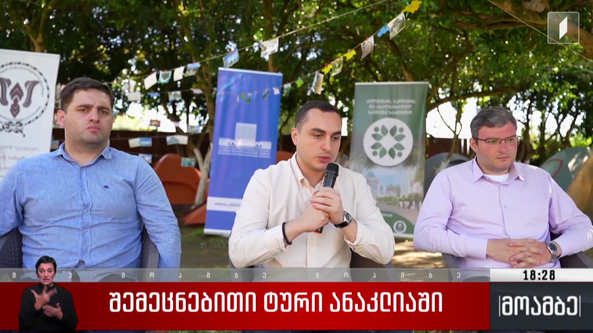 შემეცნებითი ტური ანაკლიაში