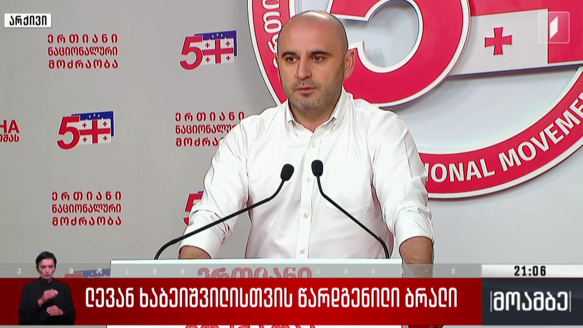 ლევან ხაბეიშვილისთვის წარდგენილი ბრალი