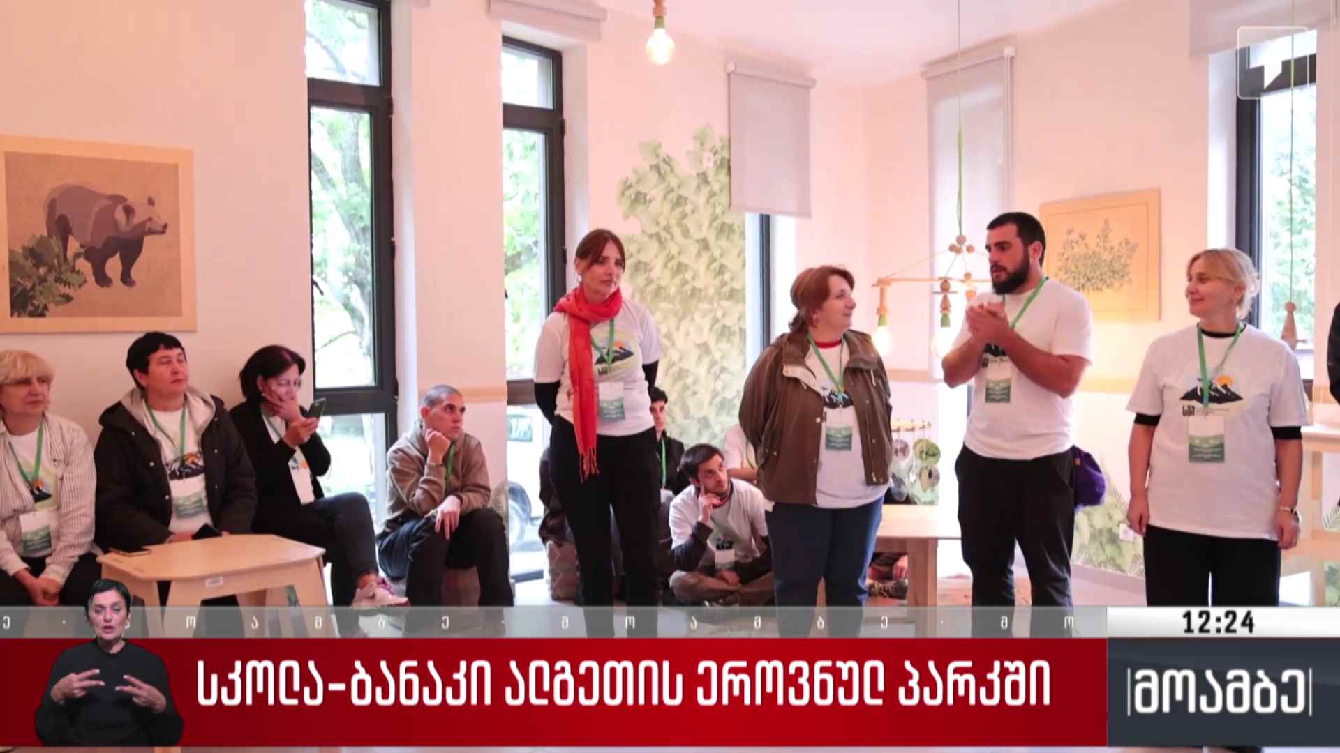 სკოლა-ბანაკი ალგეთის ეროვნულ პარკში