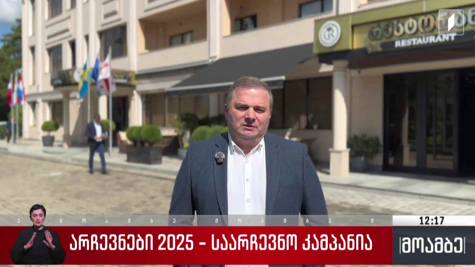 პარტია „გახარია საქართველოსთვის“ - საარჩევნო კამპანია