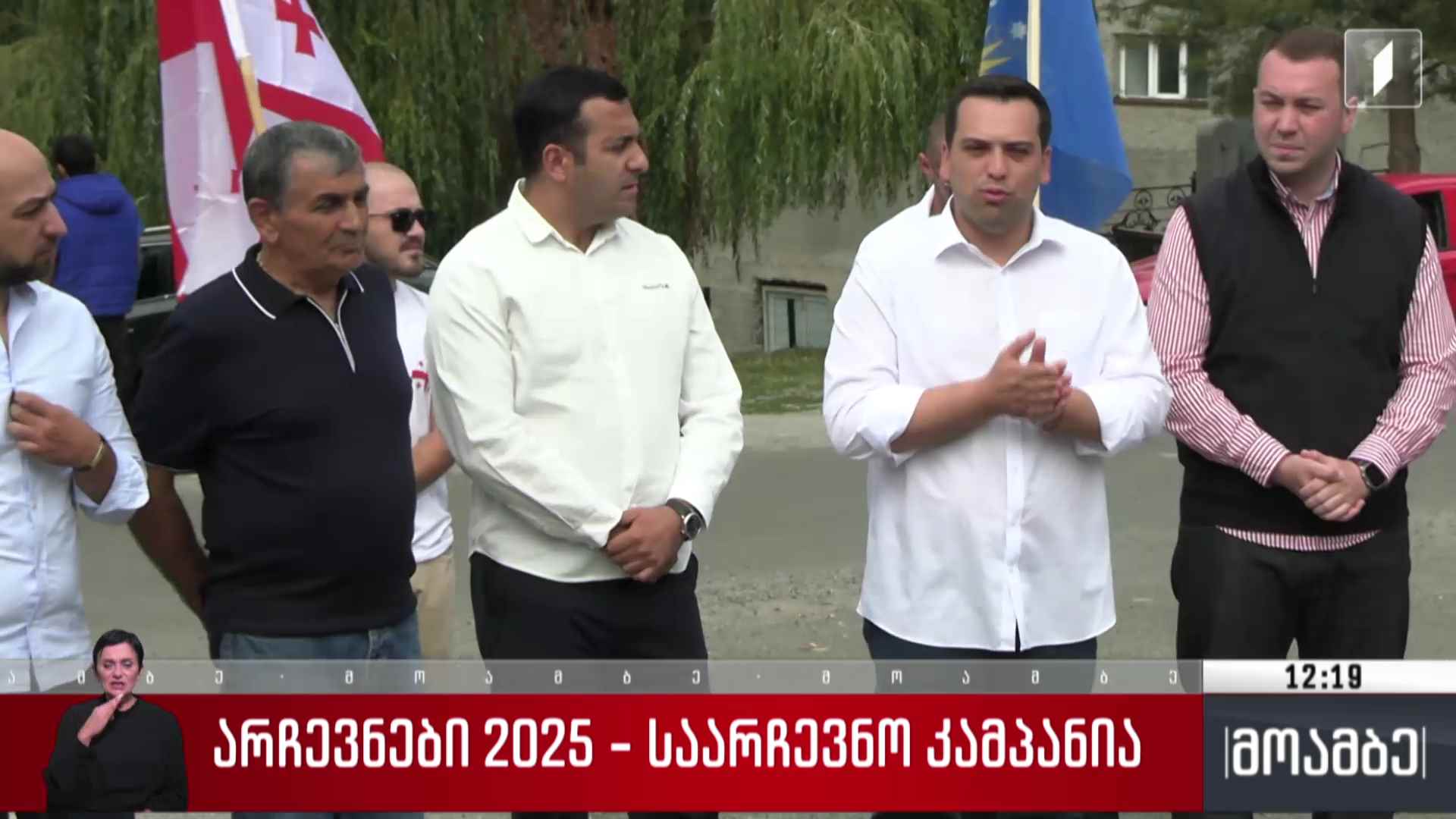 „ქართული ოცნების“ საარჩევნო კამპანია