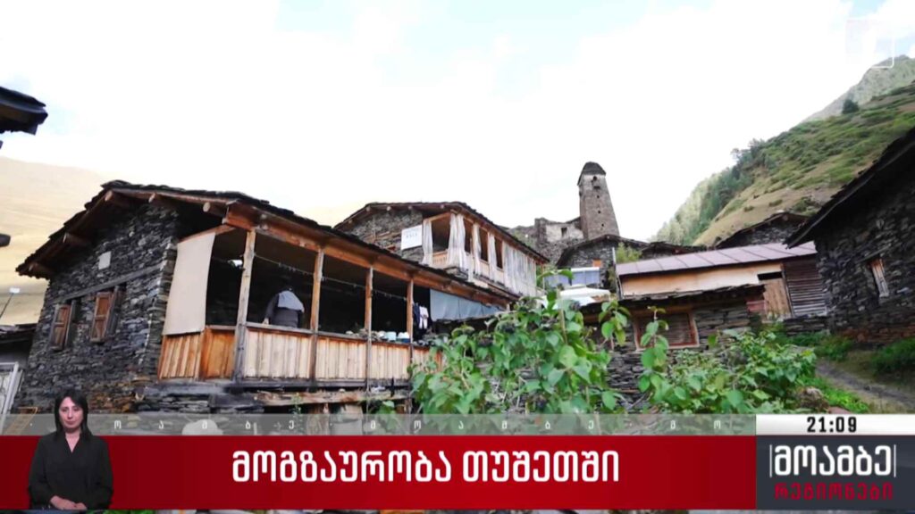 მოგზაურობა თუშეთში