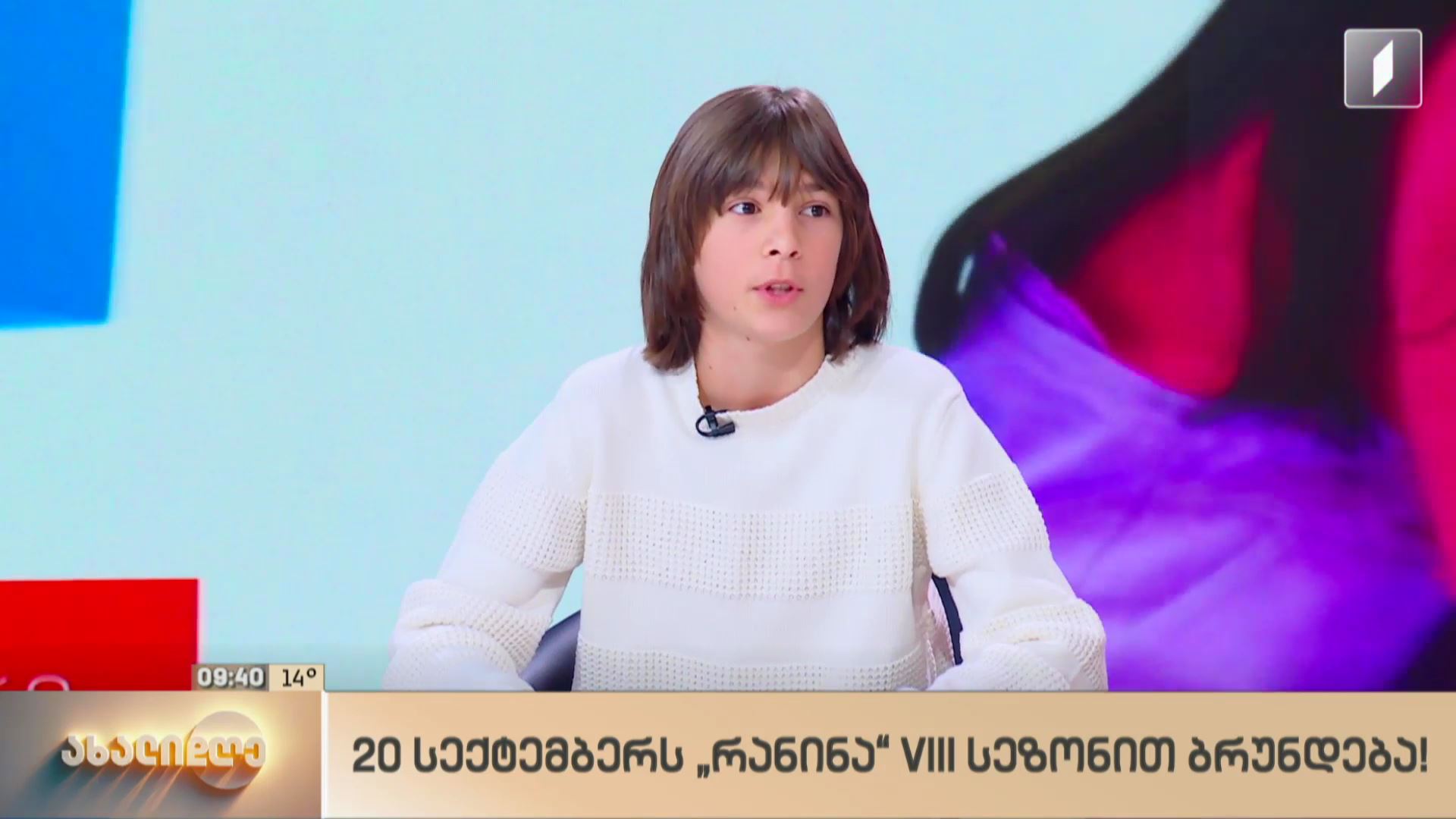 20 სექტემბერს „რანინა“ VIII სეზონით ბრუნდება