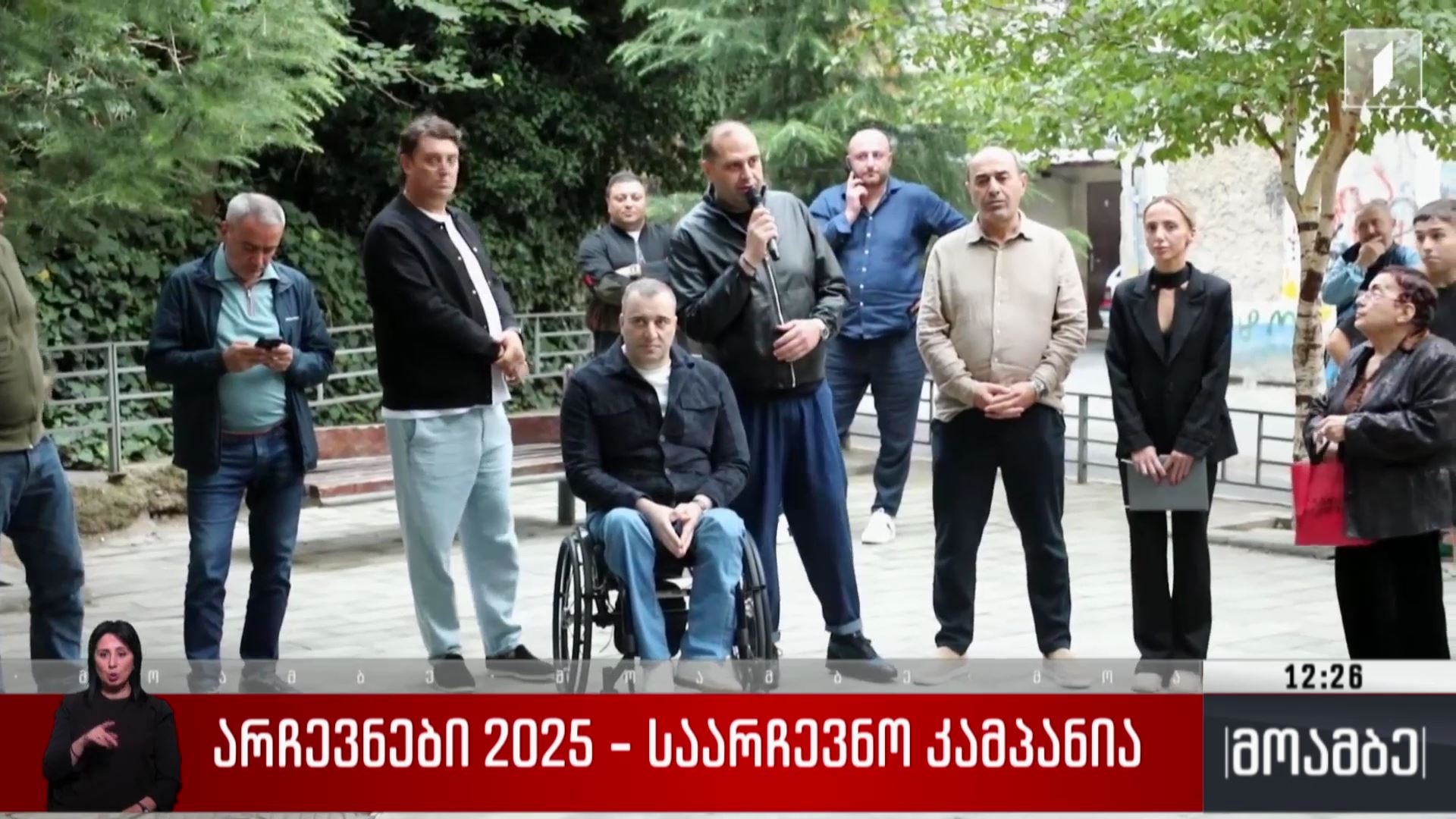 არჩევნები 2025 - საარჩევნო კამპანია  