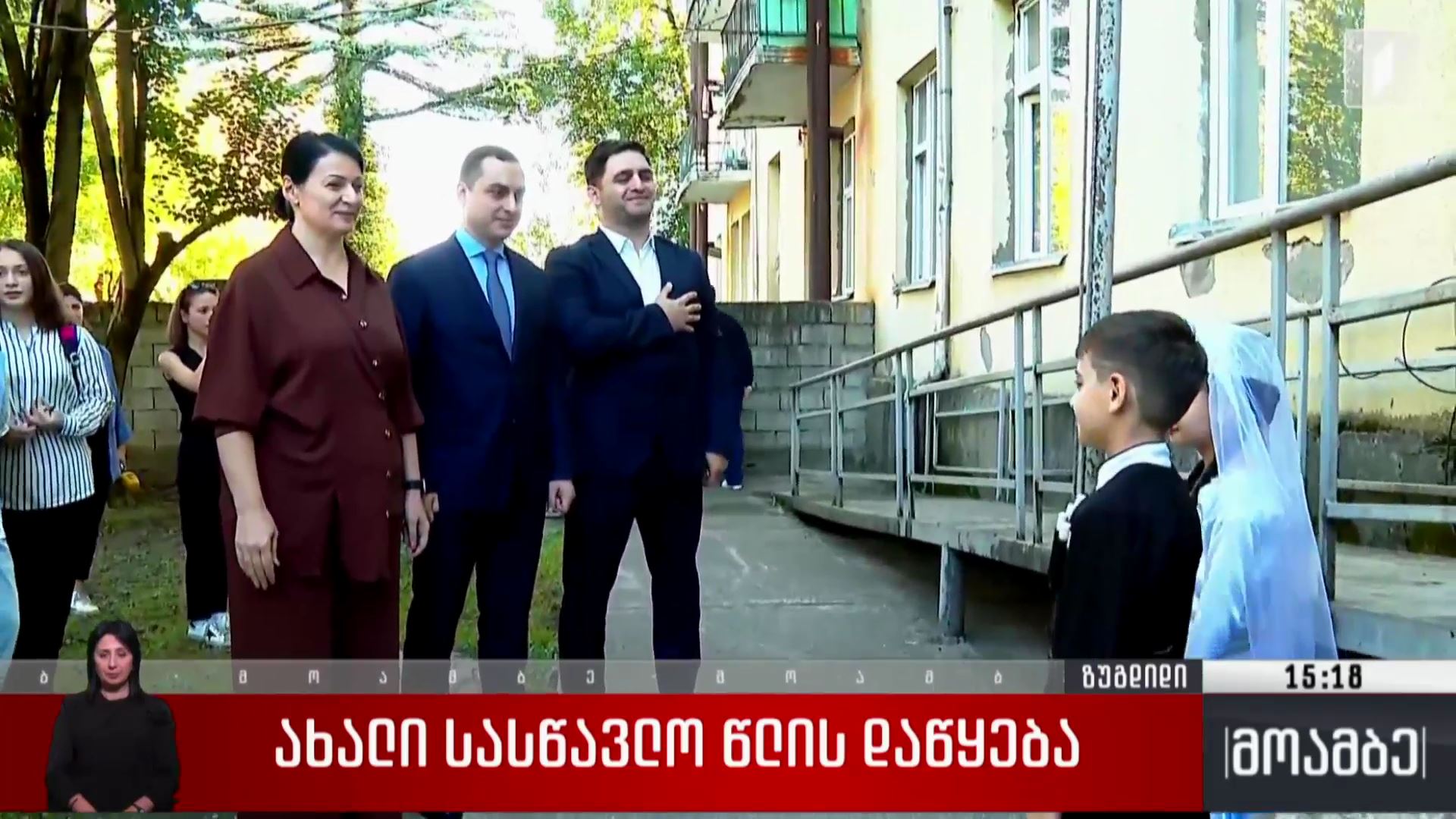 ახალი სასწავლო წლის დაწყება