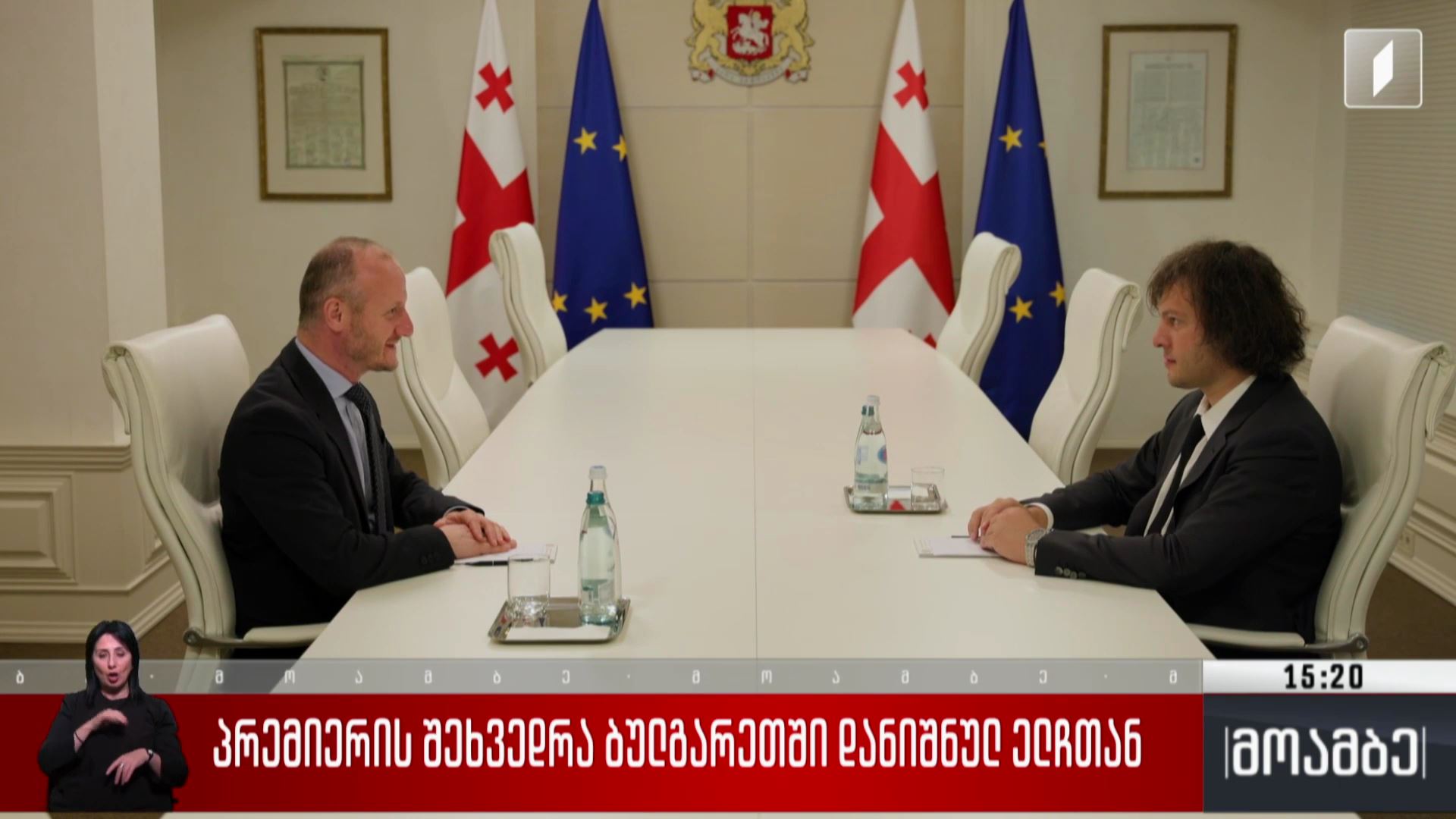 პრემიერის შეხვედრა ბულგარეთში დანიშნულ ელჩთან
